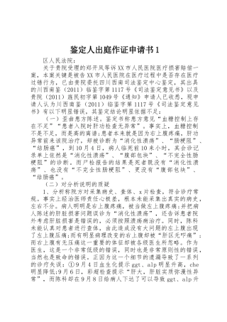 鉴定人出庭作证申请书1