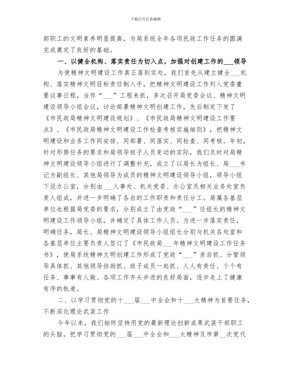 2024年民政局精神文明建设工作总结范文_第3页