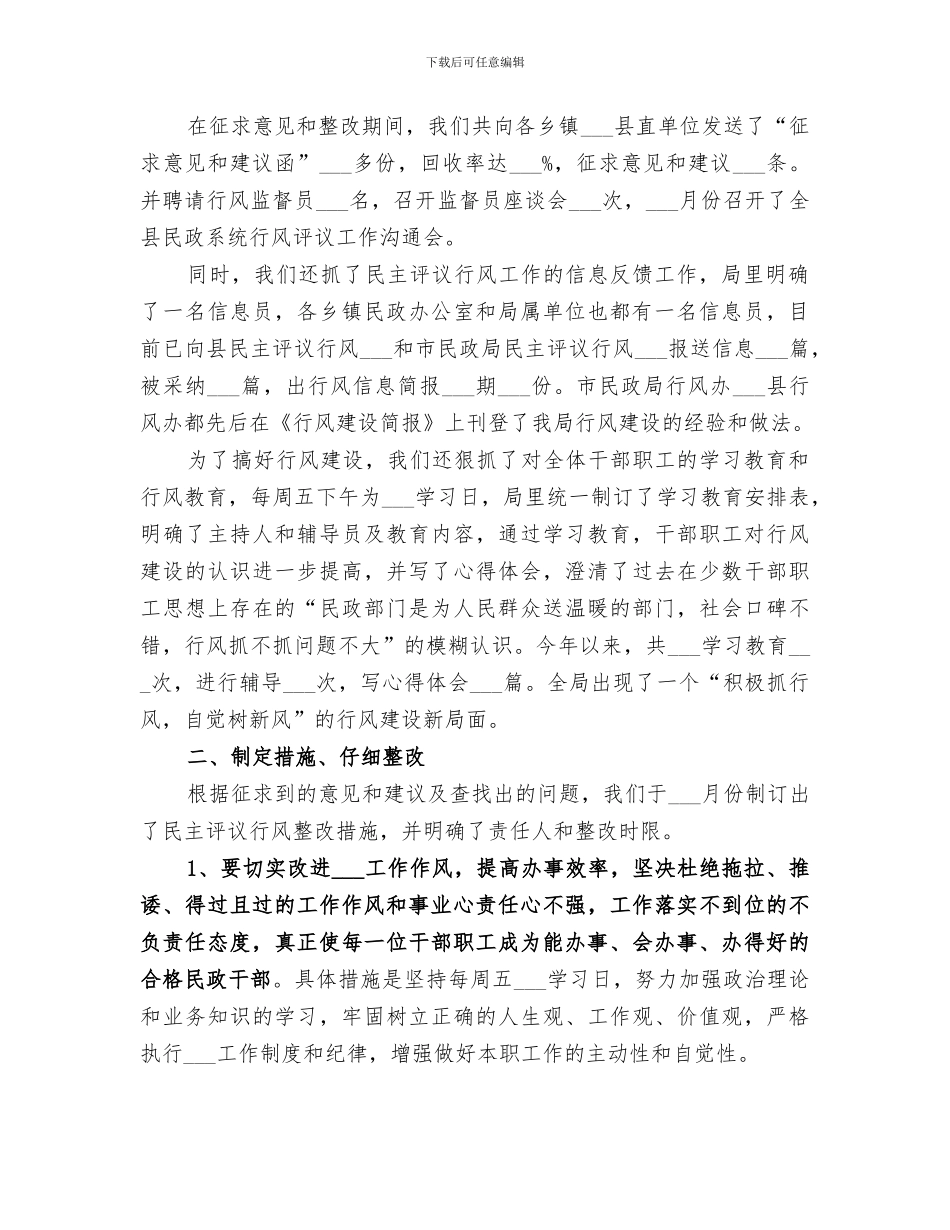 2024年民政局行风建设工作总结_第2页
