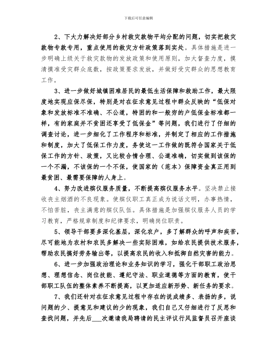 2024年民政局行风建设工作总结_第3页