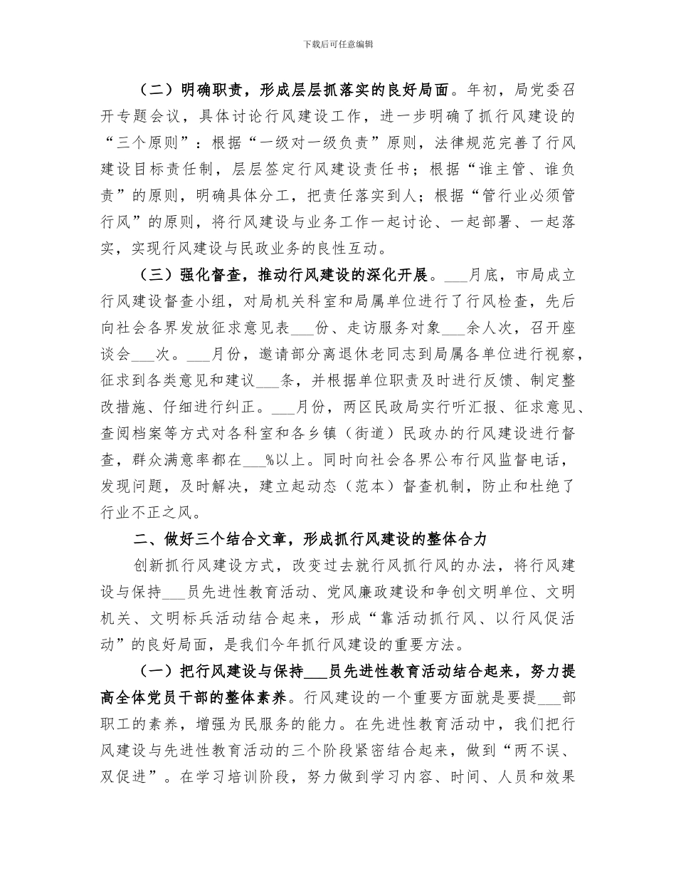 2024年民政局行风建设总结汇报材料_第2页