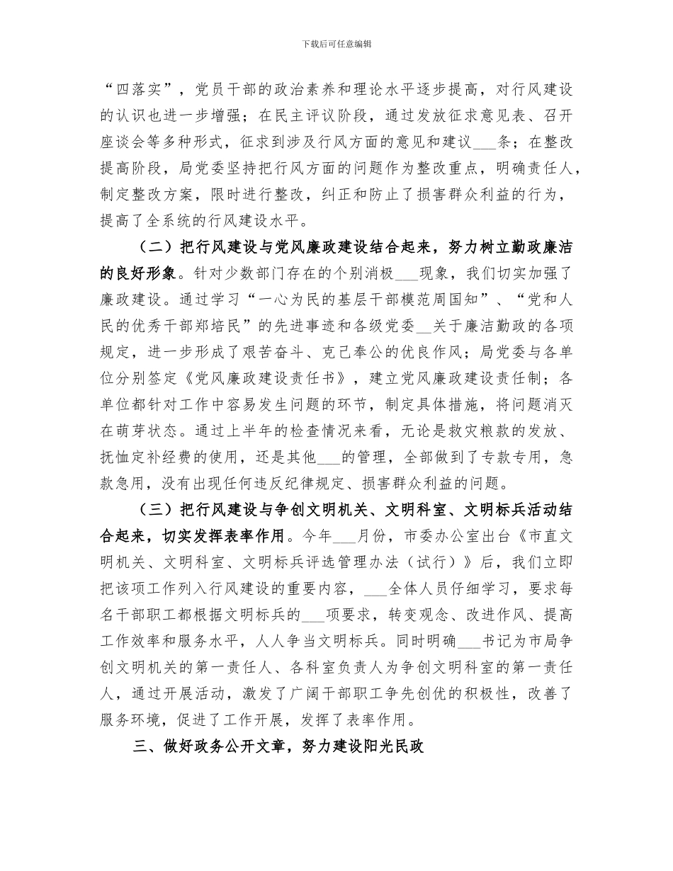2024年民政局行风建设总结汇报材料_第3页