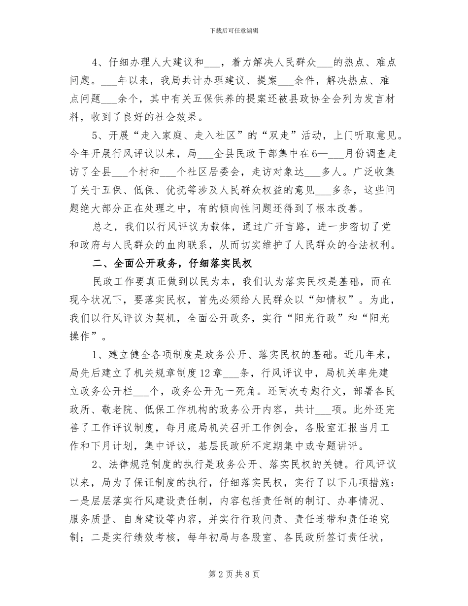 2024年民政局行风评议工作总结_第2页