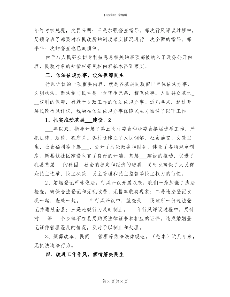 2024年民政局行风评议工作总结_第3页