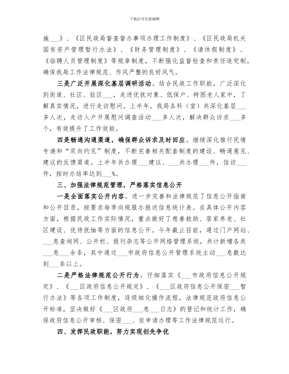 2024年民政局规范化服务型政府建设工作总结_第2页