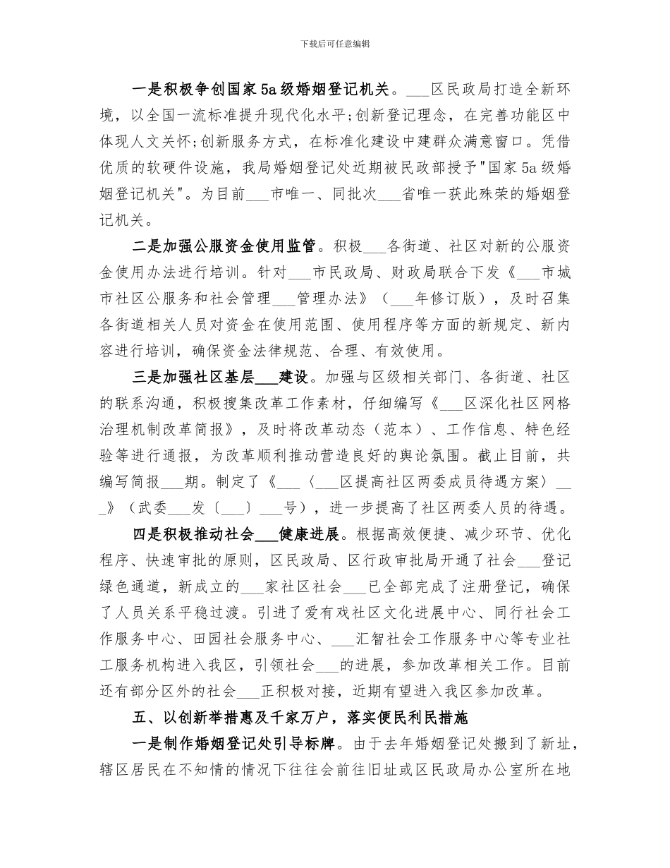 2024年民政局规范化服务型政府建设工作总结_第3页