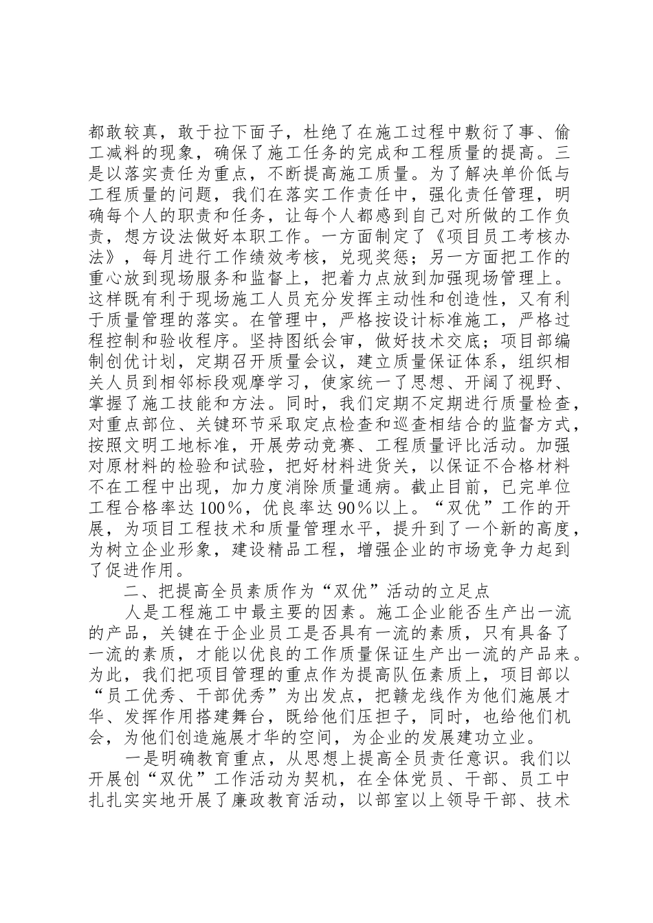 交通局对于铁路工程建设工作意见_第2页