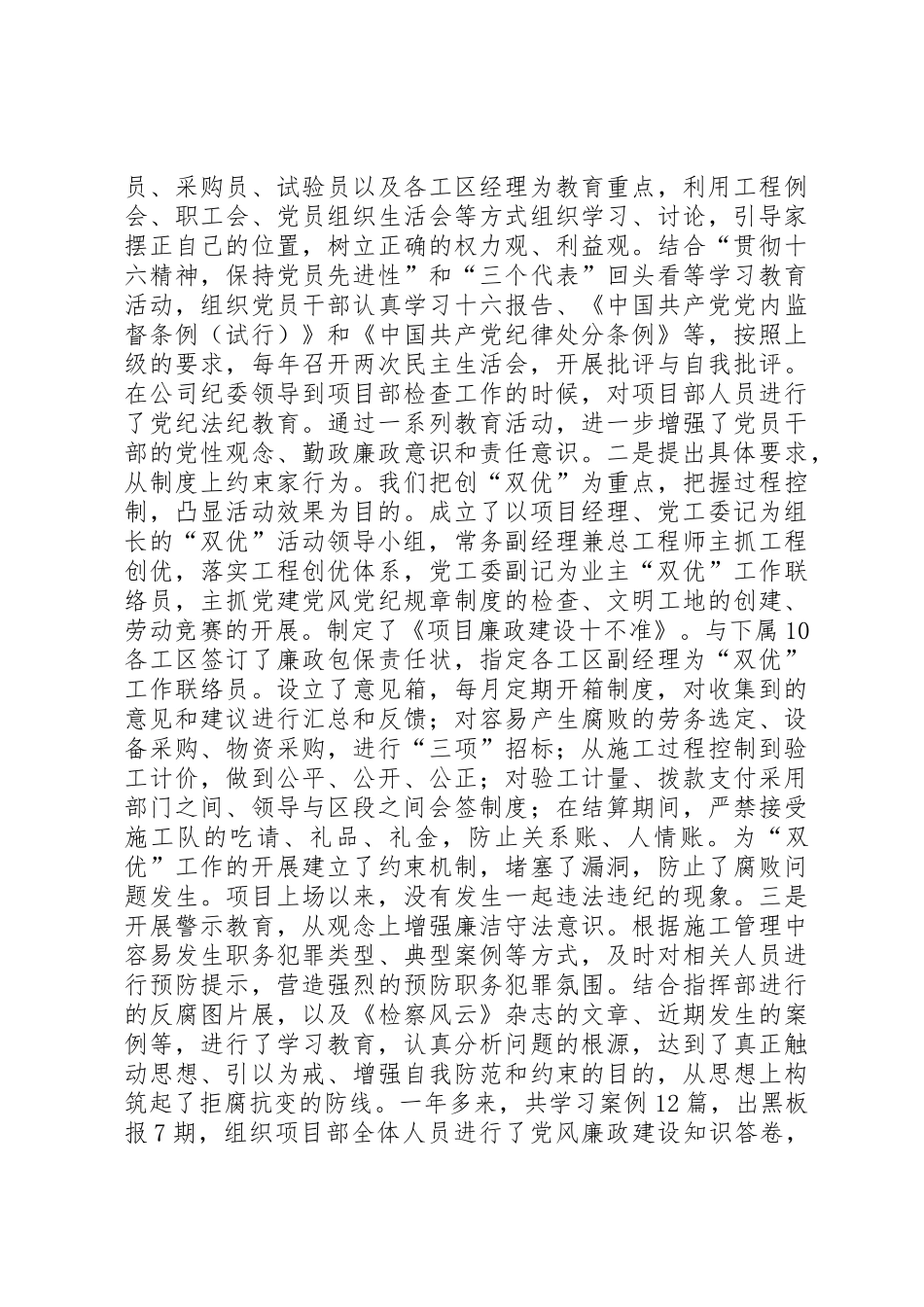 交通局对于铁路工程建设工作意见_第3页