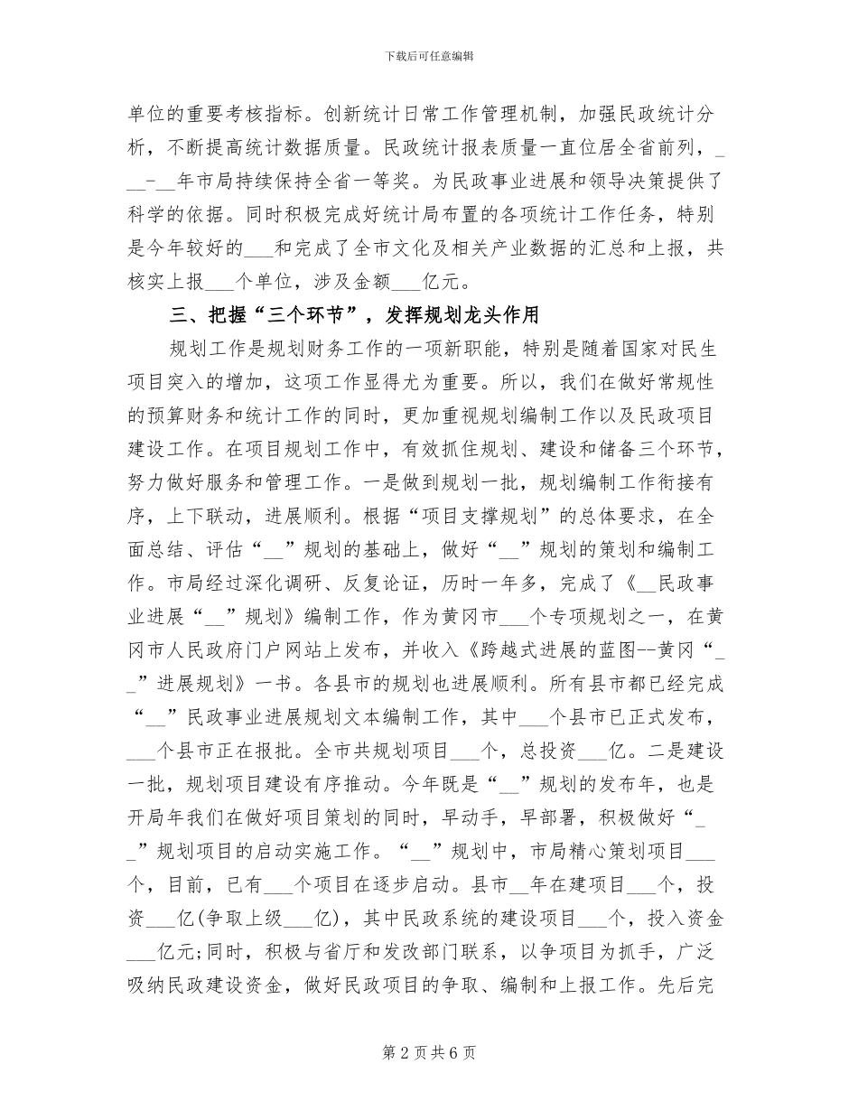 2024年民政局财务工作总结及财务工作计划_第2页