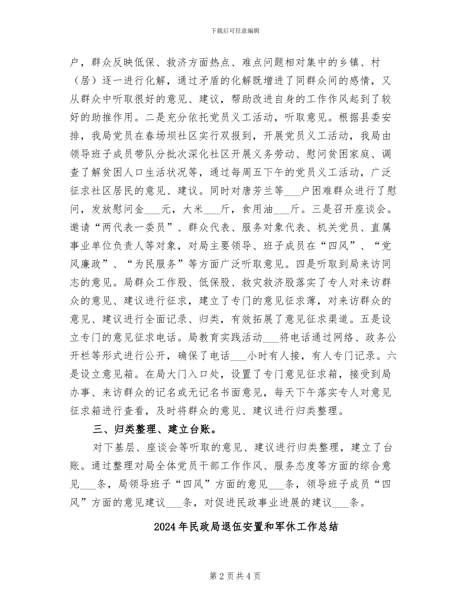 2024年民政局走基层听意见工作总结_第2页
