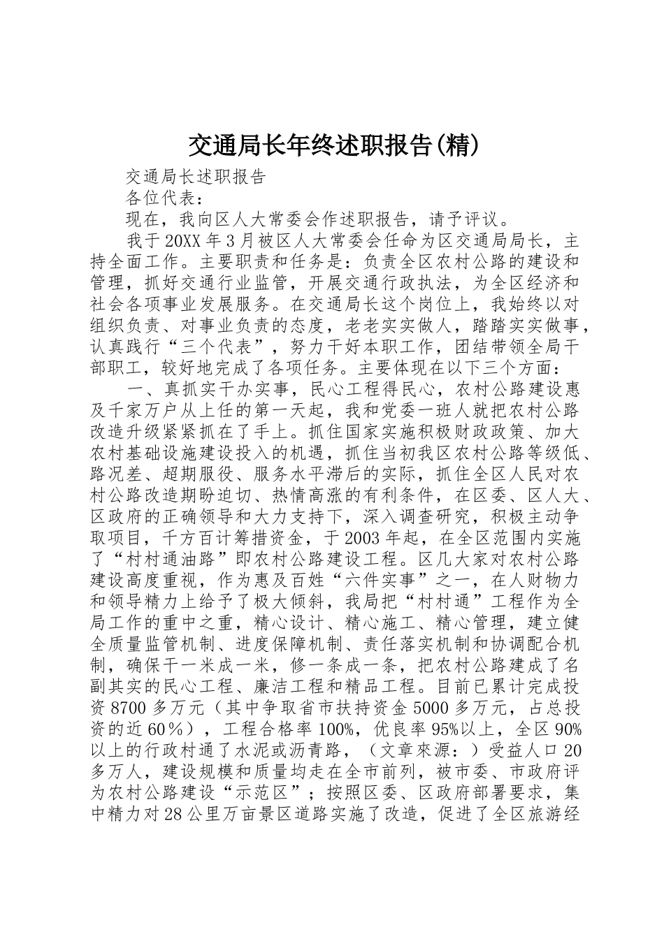 交通局长年终述职报告(精)_第1页