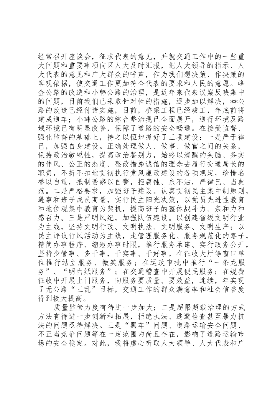 交通局长年终述职报告(精)_第3页