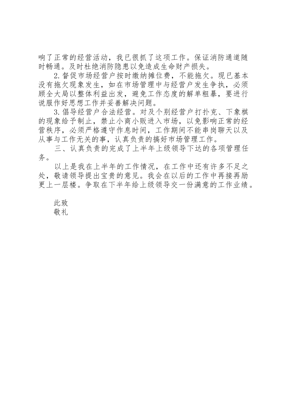 交通市场管理工作半年4大总结_第2页