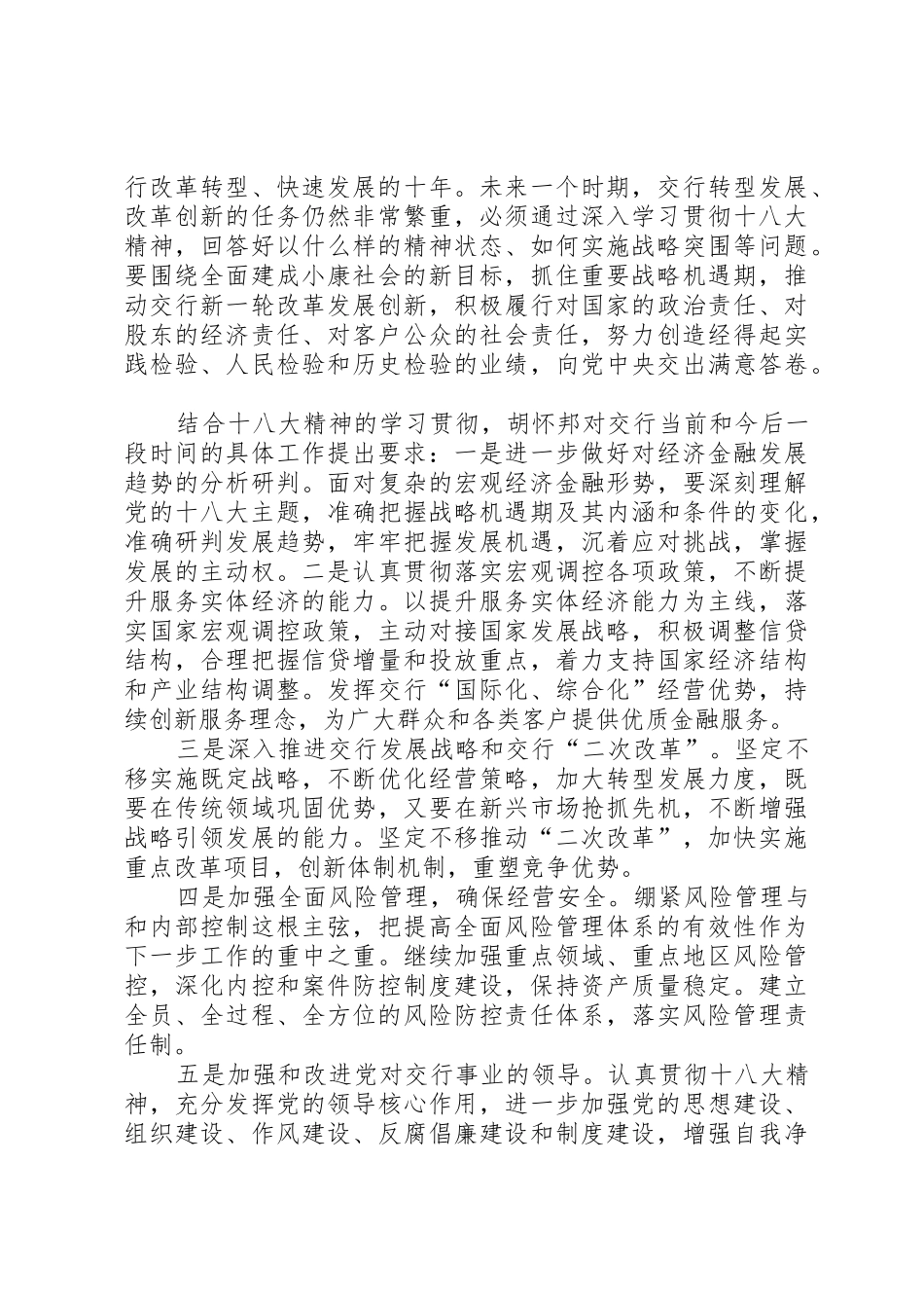 交通银行学习贯彻十八大会议精神_第2页