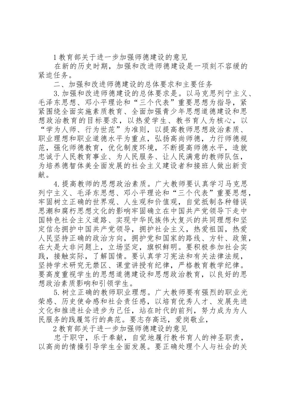 教育部等关于加强和改进爱国主义教育基地工作的意见_第2页