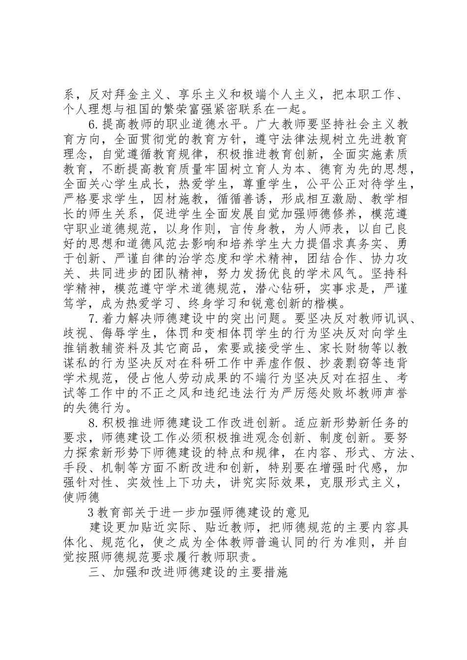 教育部等关于加强和改进爱国主义教育基地工作的意见_第3页