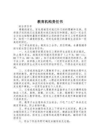 教育机构责任书