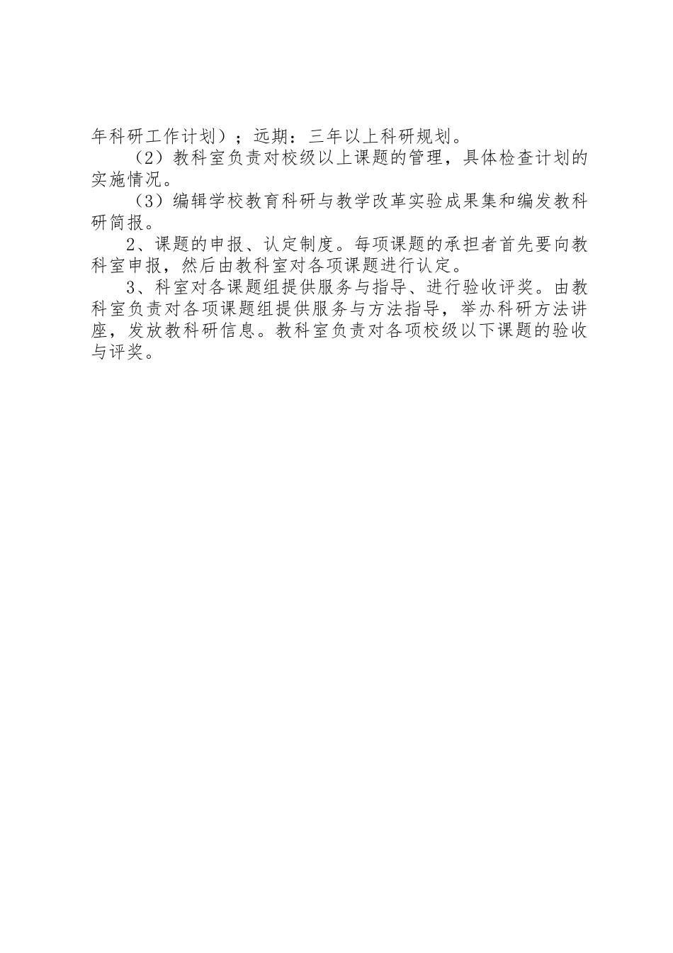 教育科研工作管理制度_第2页