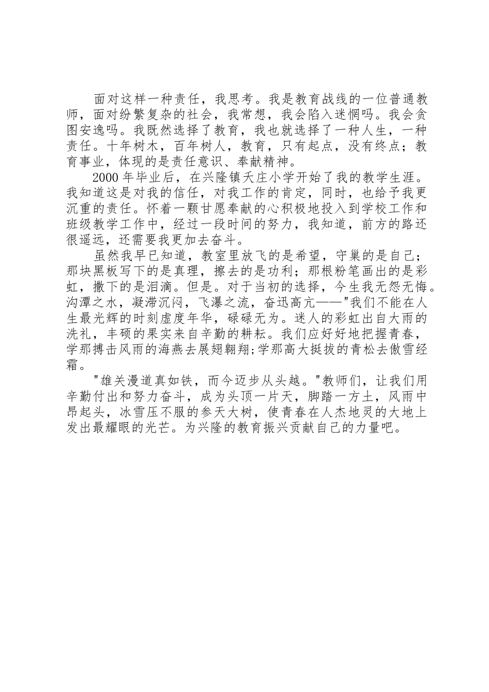 教育振兴我的责任演讲稿_第2页