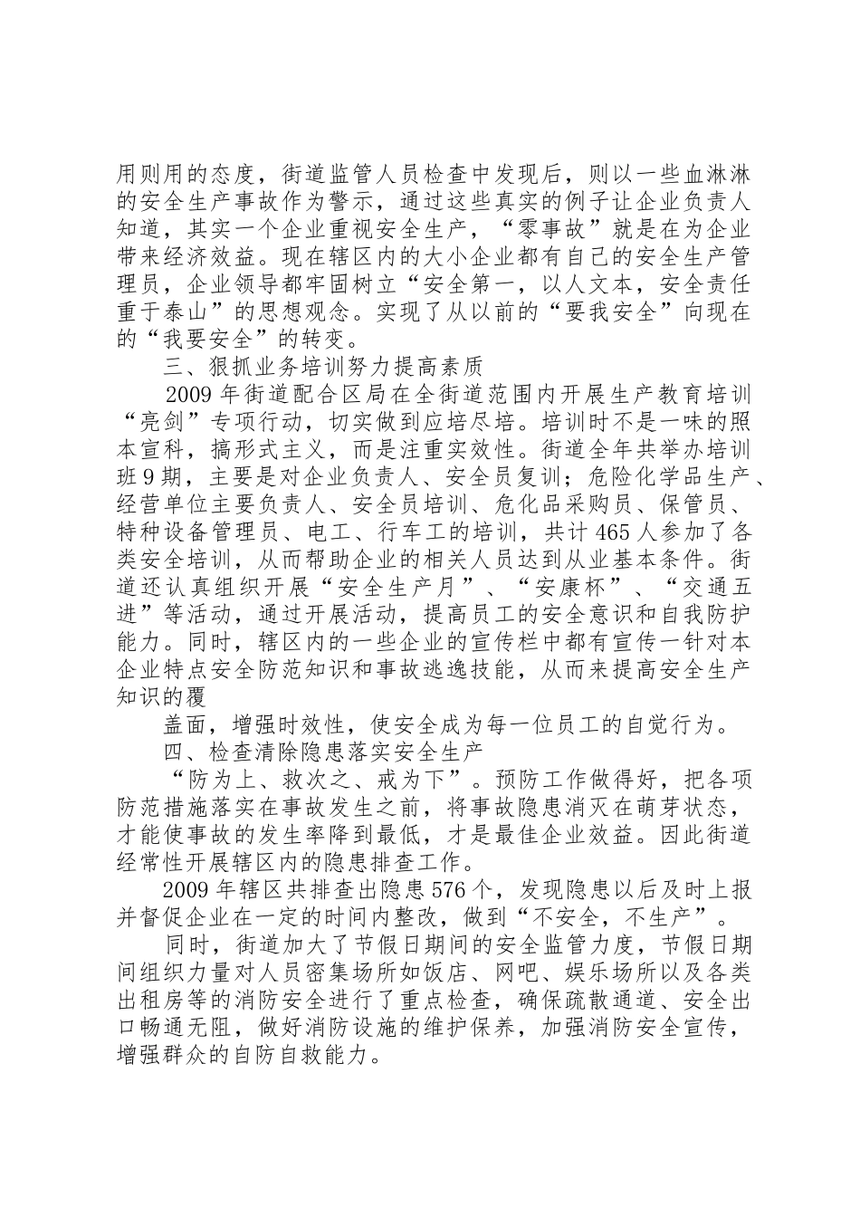 街道”三强化”推进安全生产工作_第2页