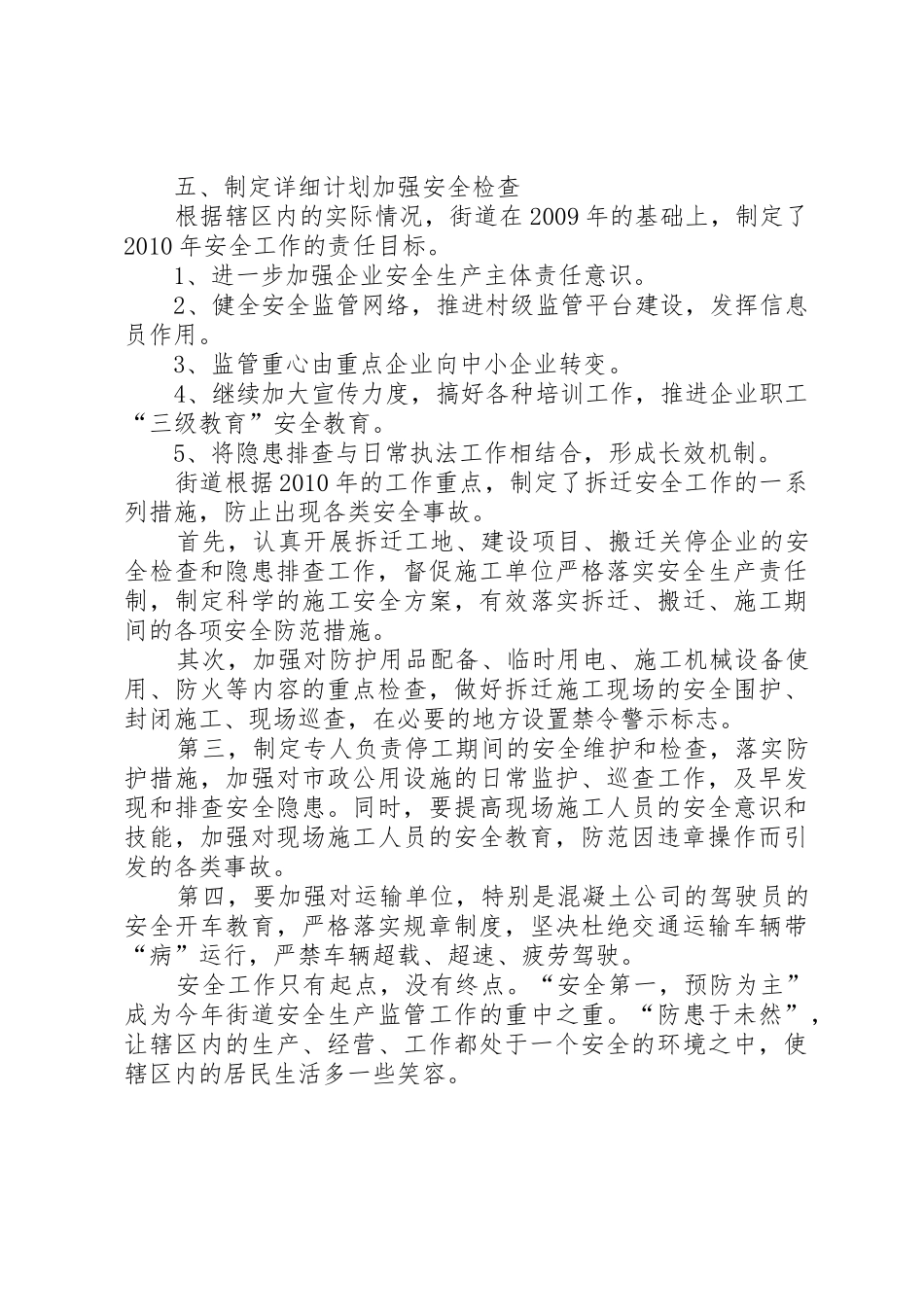 街道”三强化”推进安全生产工作_第3页