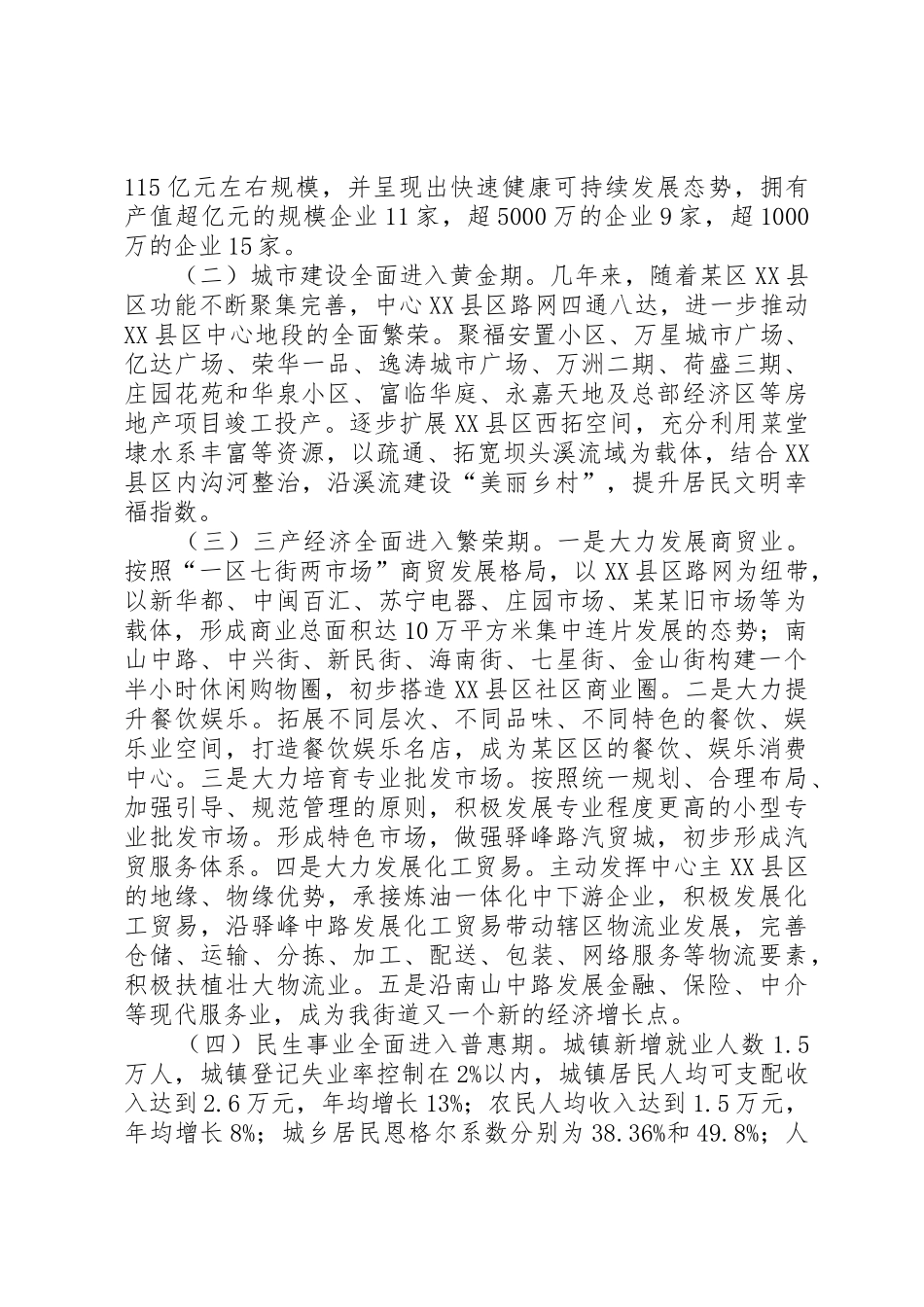 街道领导班子述职述廉述德_第2页