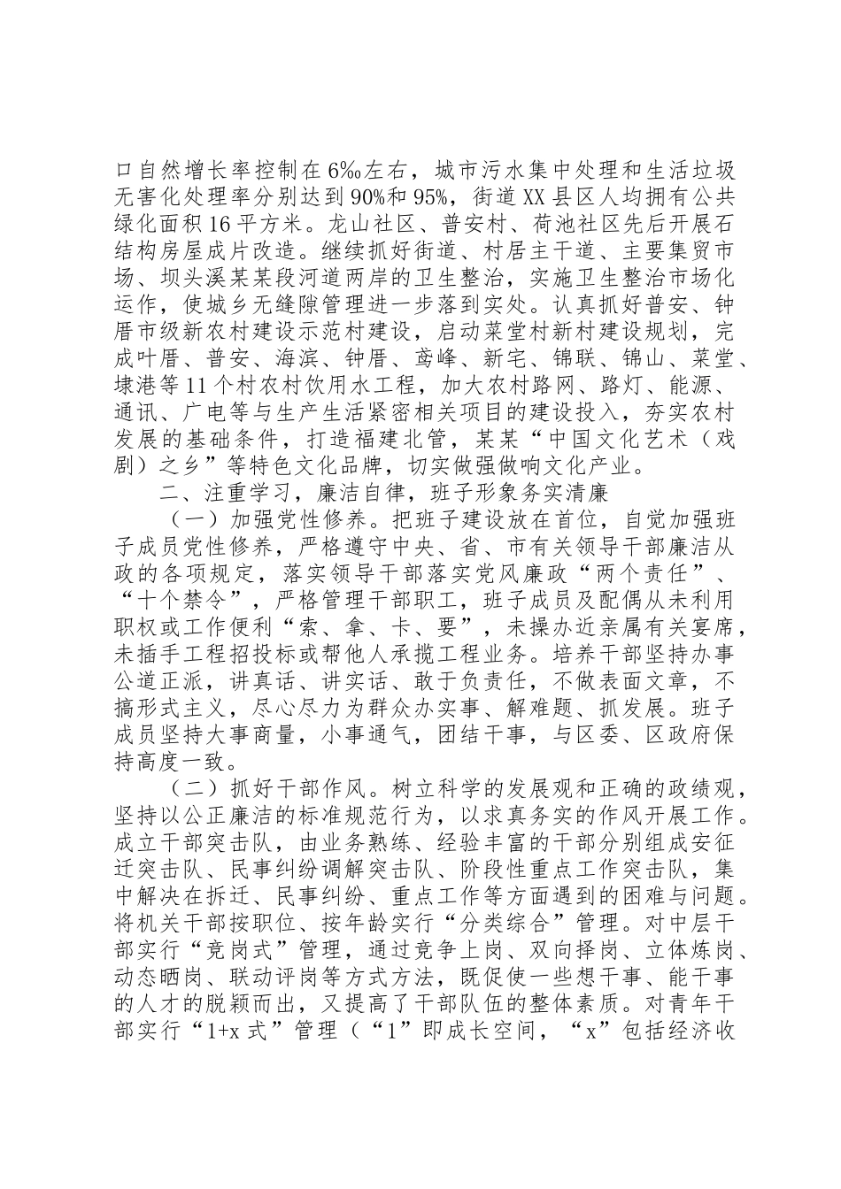 街道领导班子述职述廉述德_第3页