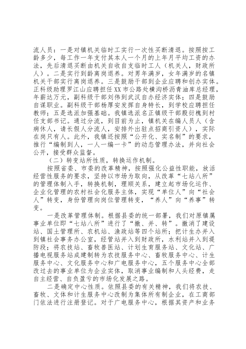 街镇综合配套改革经验总结_1_第2页