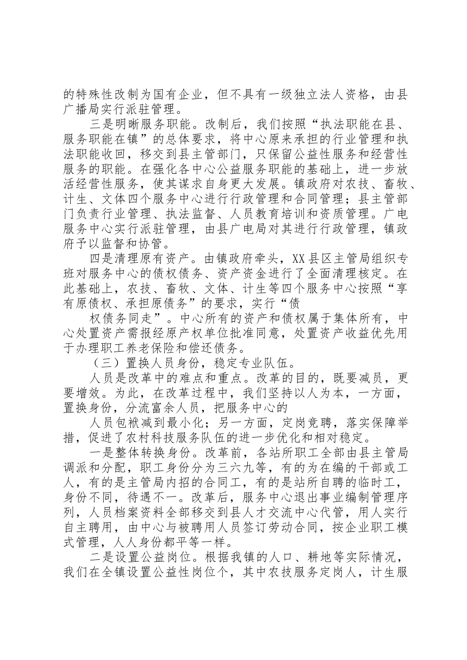 街镇综合配套改革经验总结_1_第3页