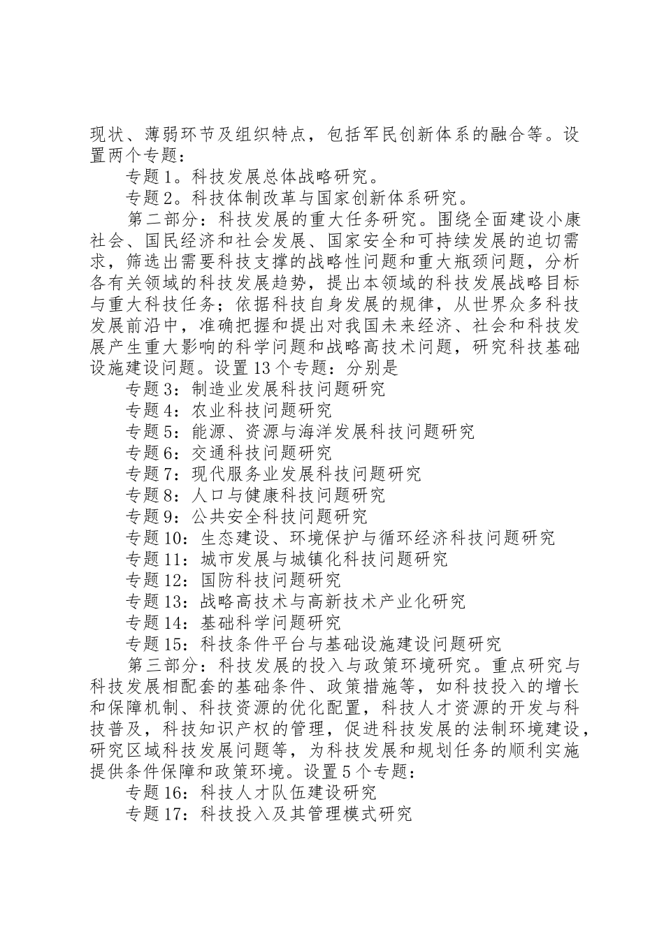 节水高效农业科技发展规划战略研究报告(汇总3.0)_第2页