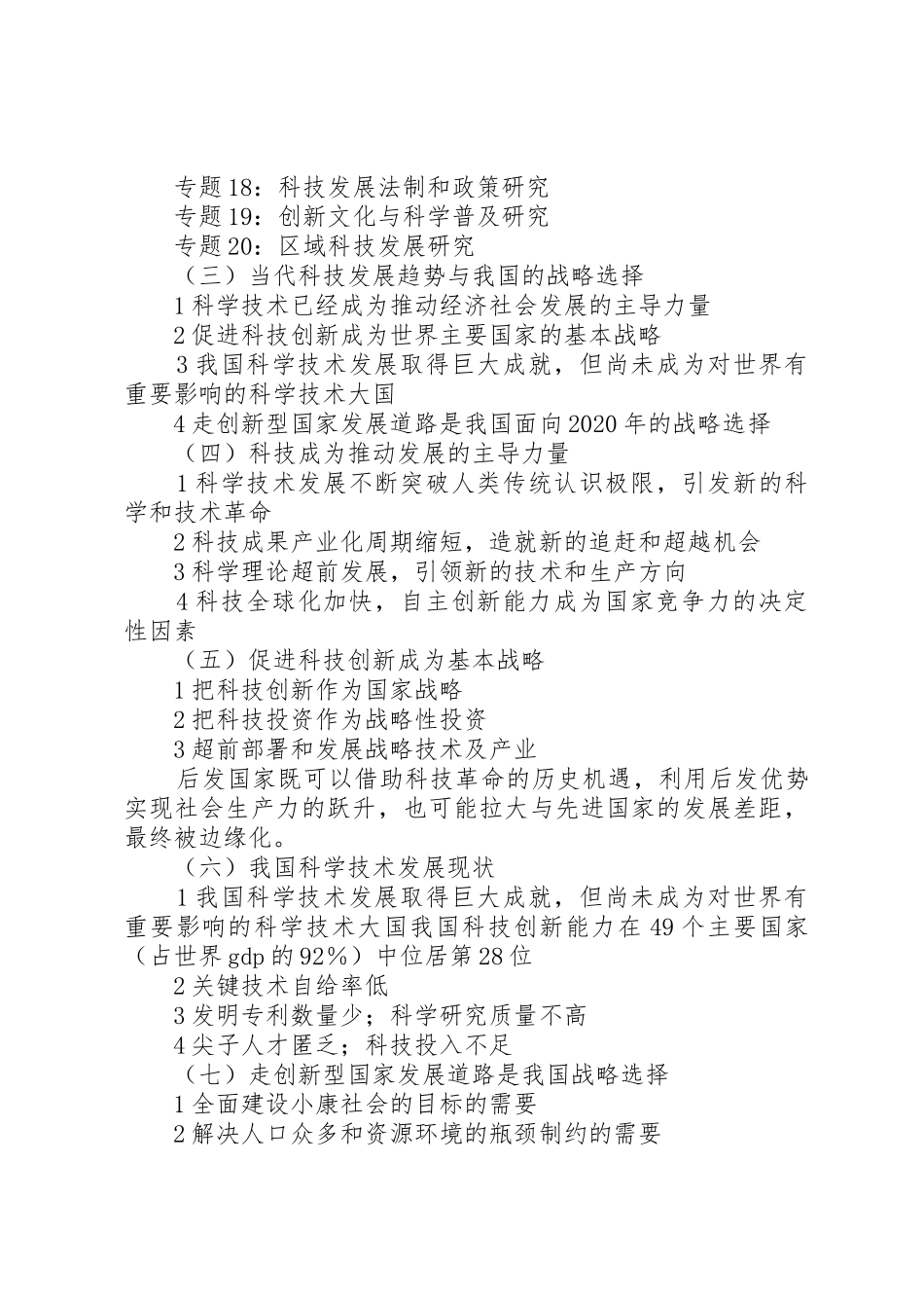 节水高效农业科技发展规划战略研究报告(汇总3.0)_第3页