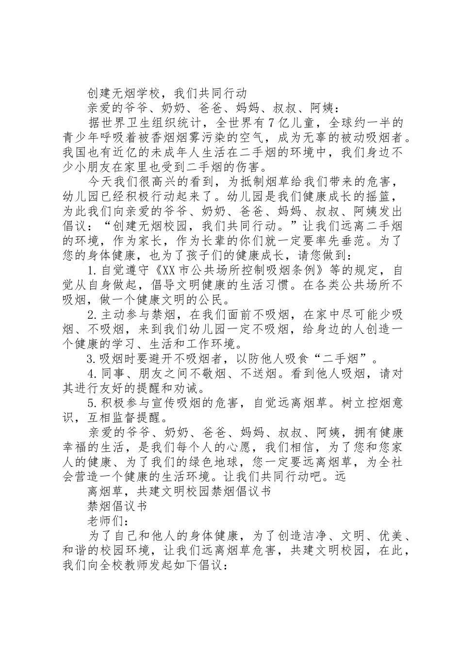 禁烟禁毒倡议书_第2页