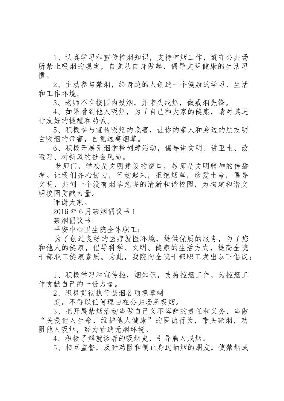 禁烟禁毒倡议书_第3页