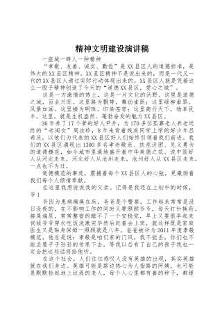 精神文明建设演讲稿
