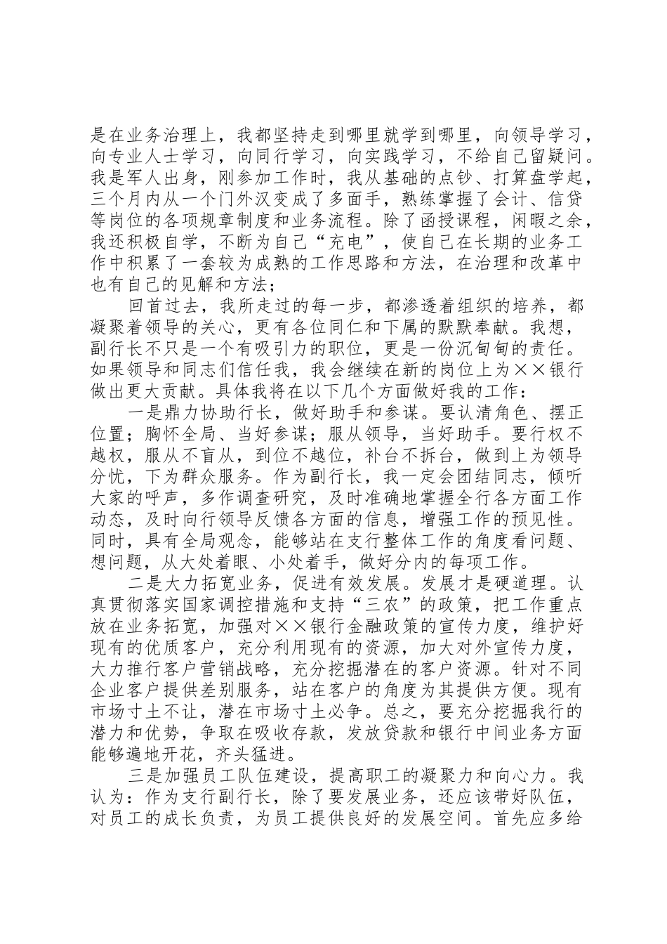 竞聘行长演讲稿_1_第3页