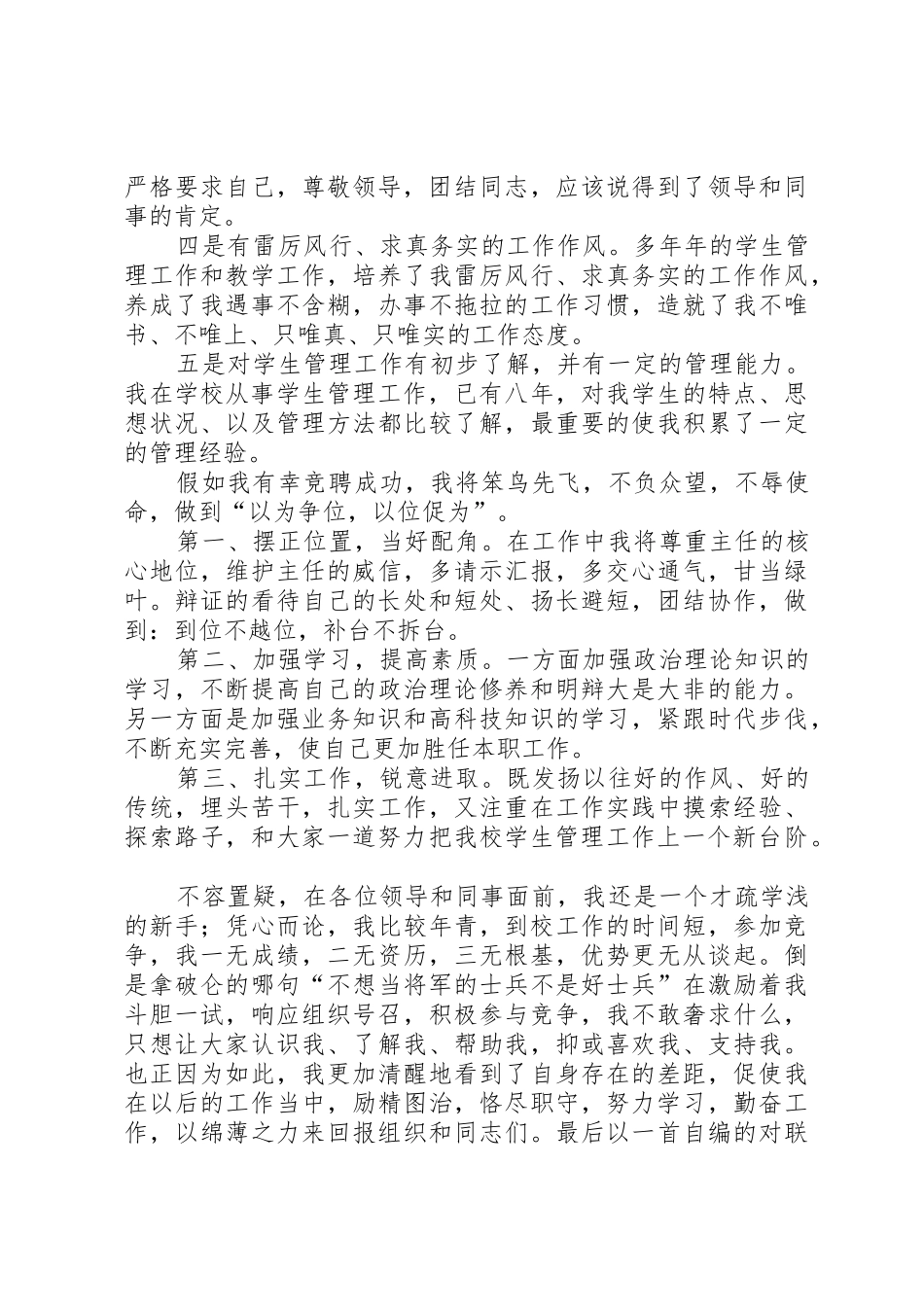竞聘学生处副处长职位发言稿_第2页