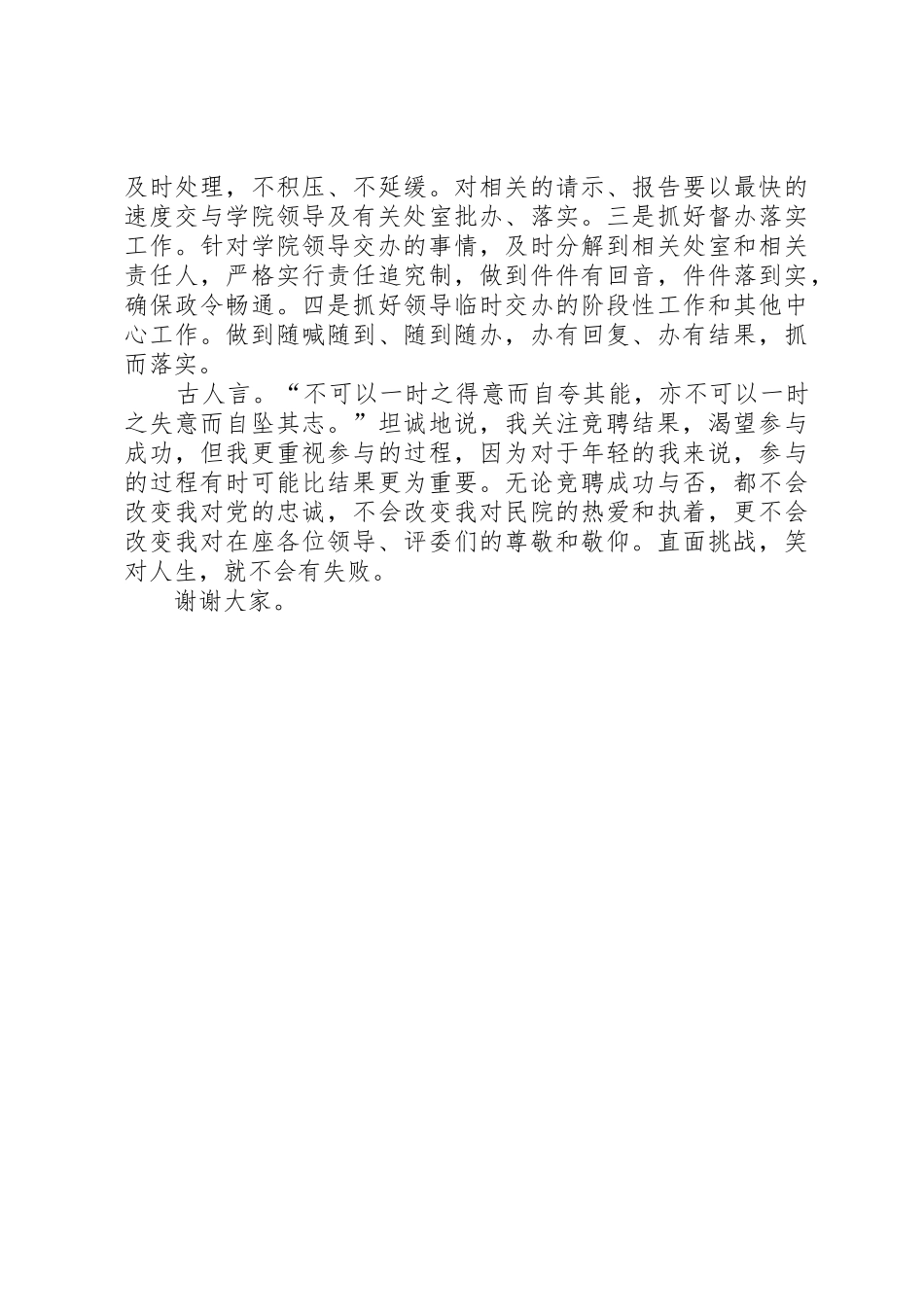 竞聘院办副主任演讲稿_第2页