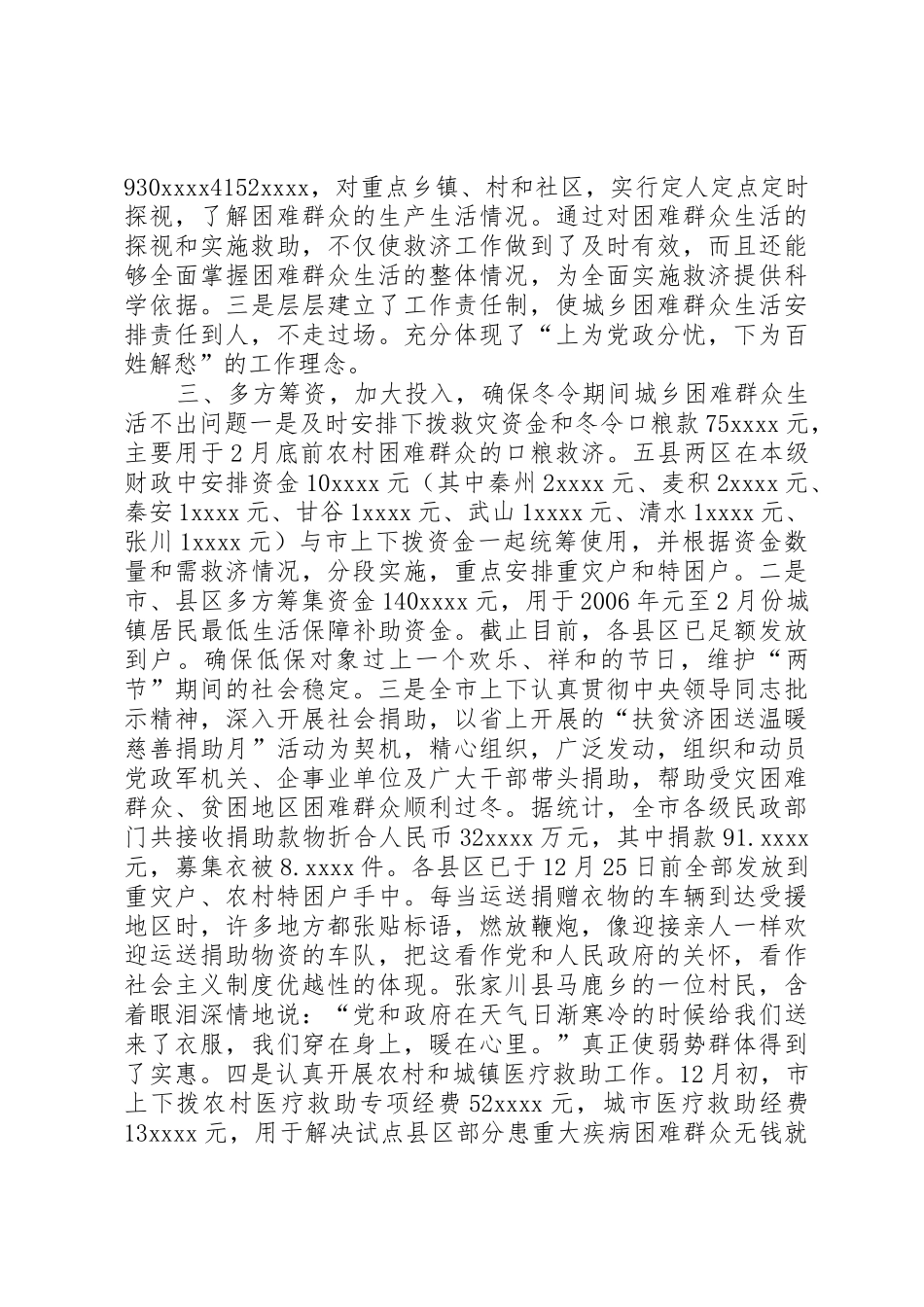 救灾救济工作汇报_第2页