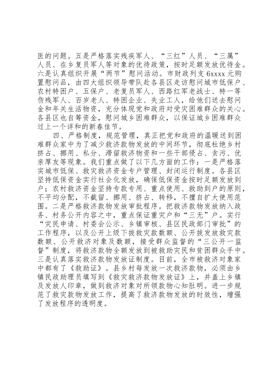 救灾救济工作汇报_第3页