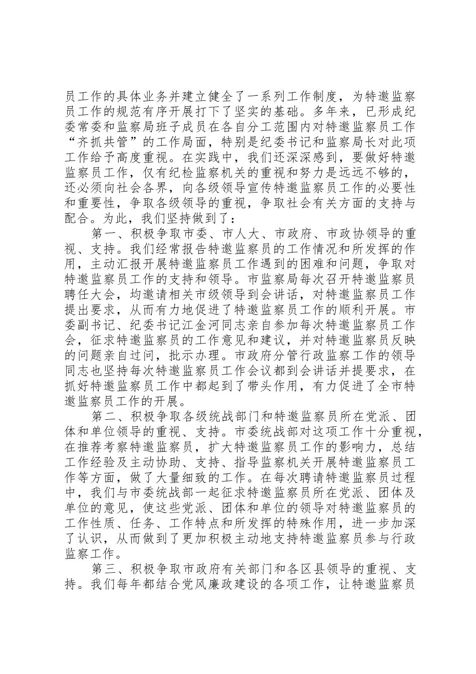 局稽查局廉政监察员工作经验心得体会_1_第3页