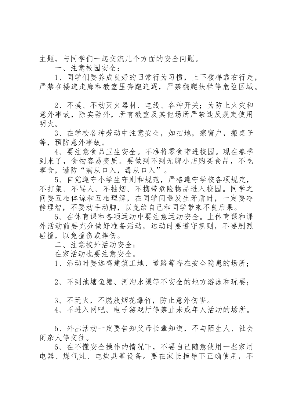 开学安全纪律教育讲话稿_第2页