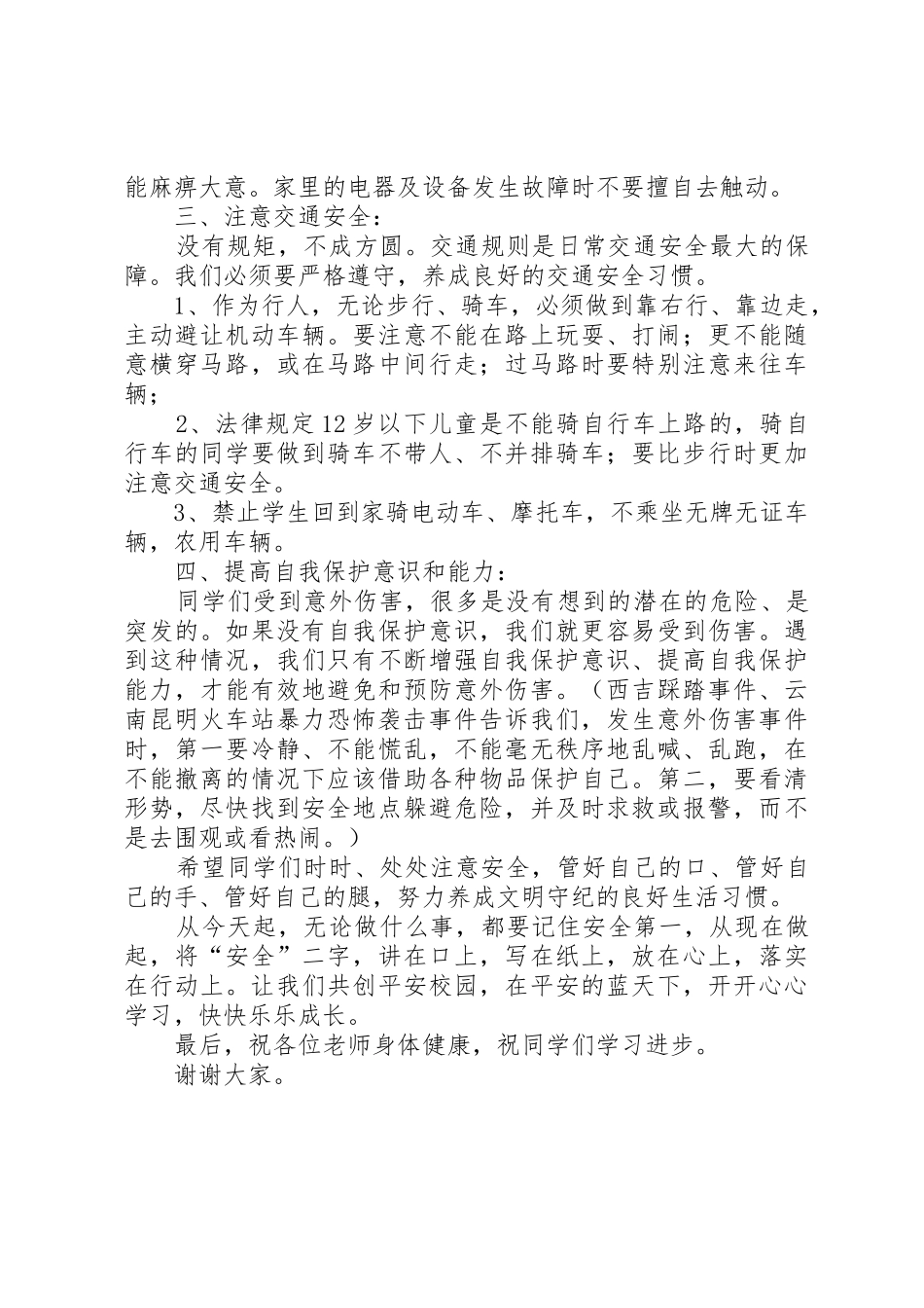 开学安全纪律教育讲话稿_第3页