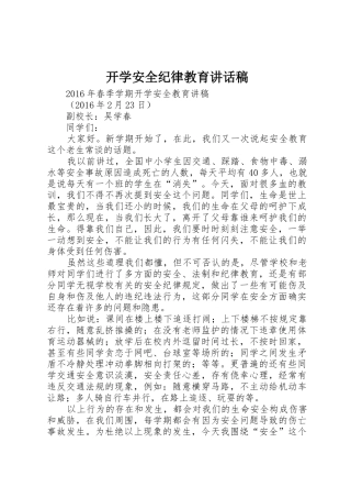 开学安全纪律教育讲话稿