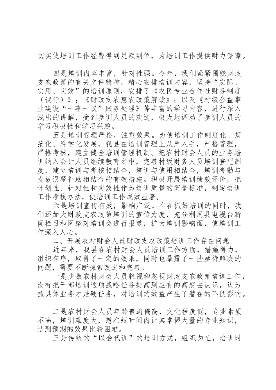 开展财政支农政策培训工作汇报[5篇范文]_第2页