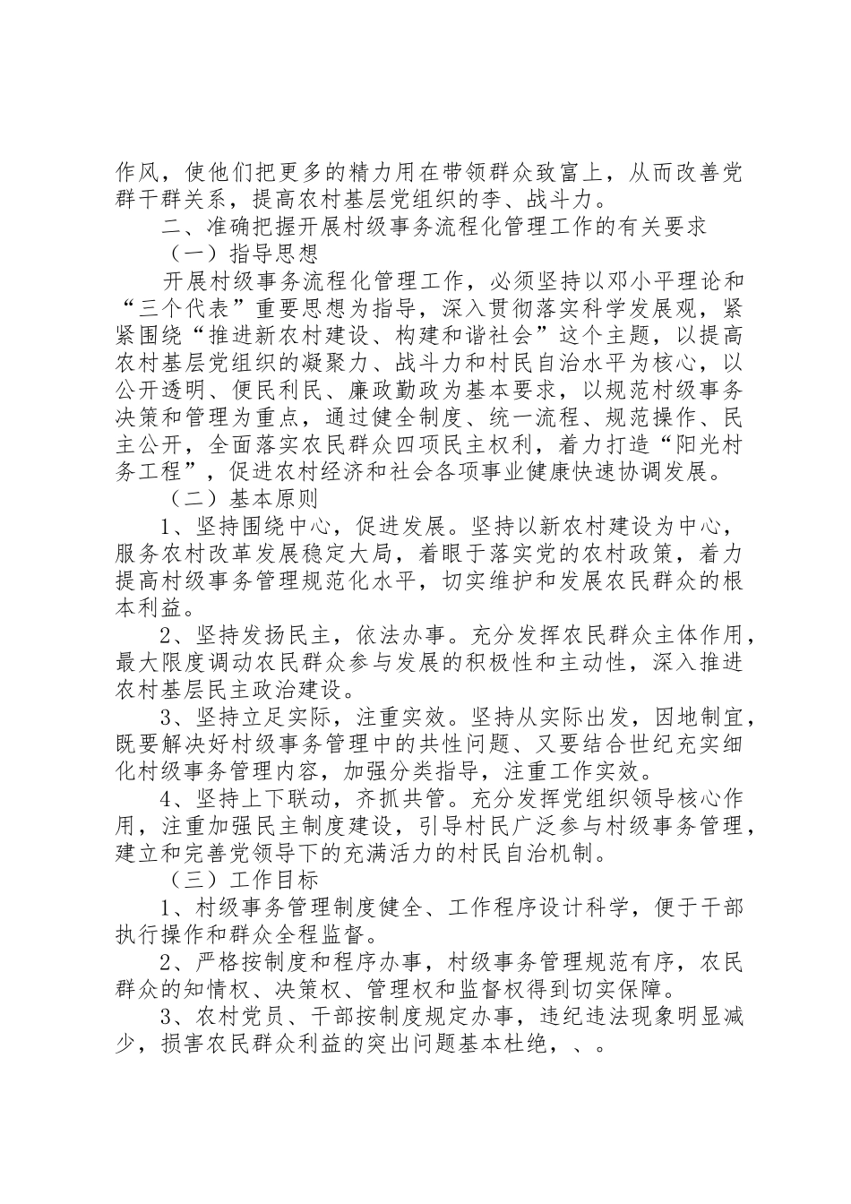 开展村级事务流程化管理工作情况介绍_第3页