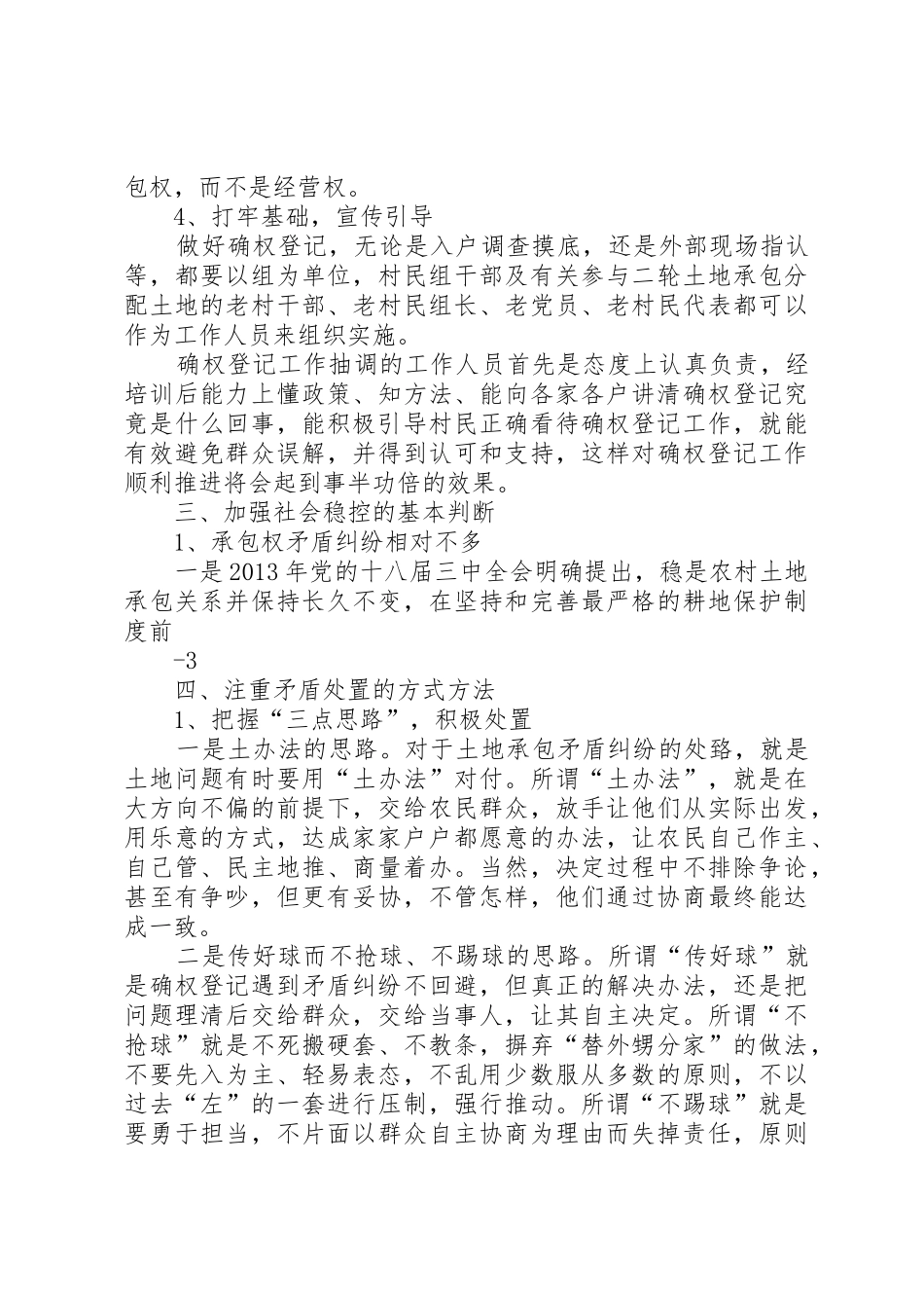 开展土地确权登记的几点思考_第2页