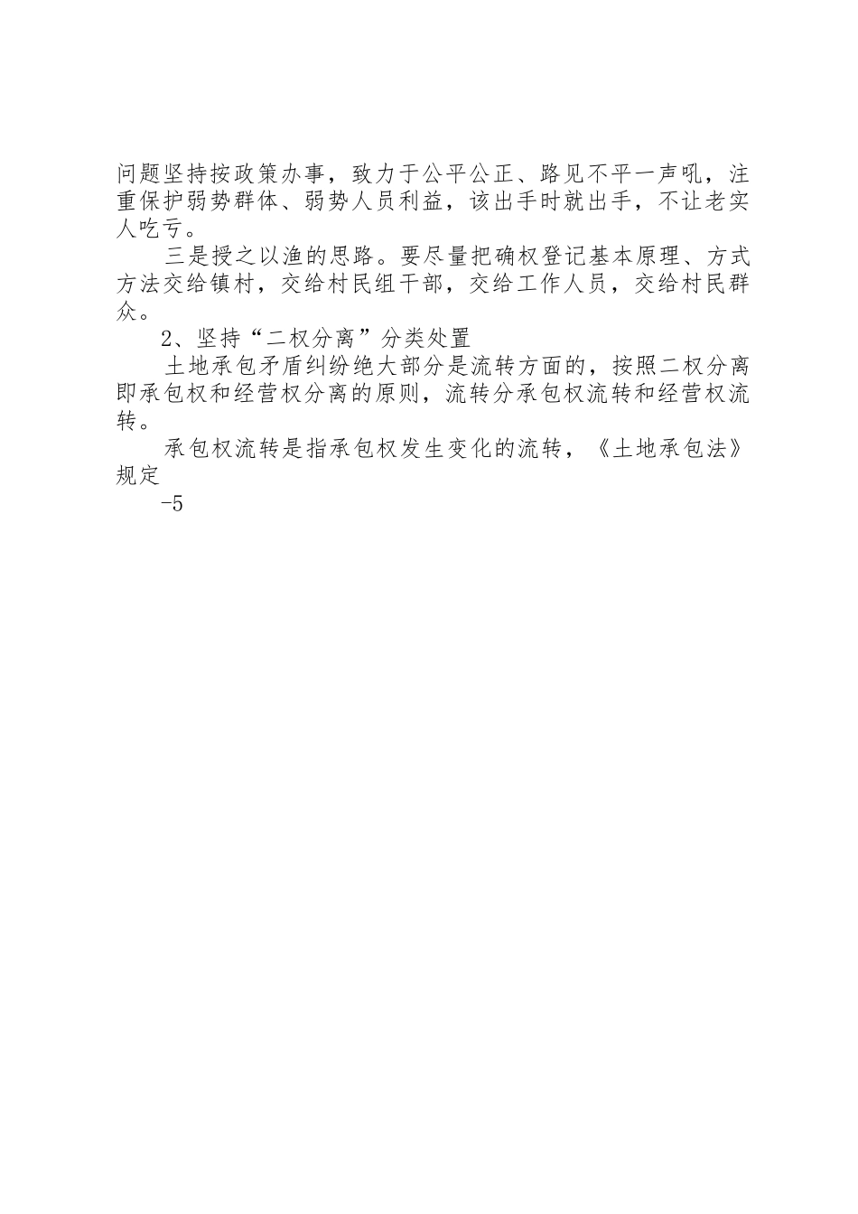 开展土地确权登记的几点思考_第3页