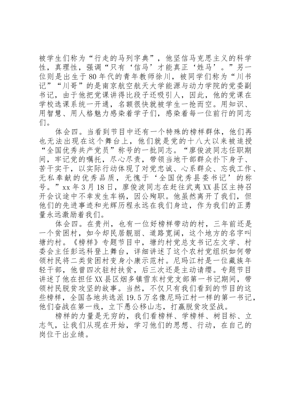 看XX年《榜样》心得体会_第2页