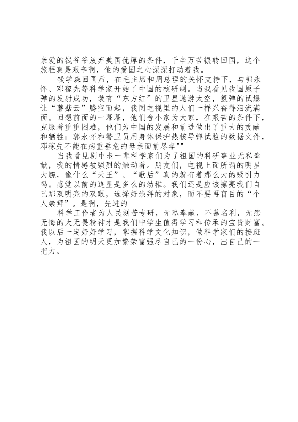 看五星红旗迎风飘扬有感_第2页