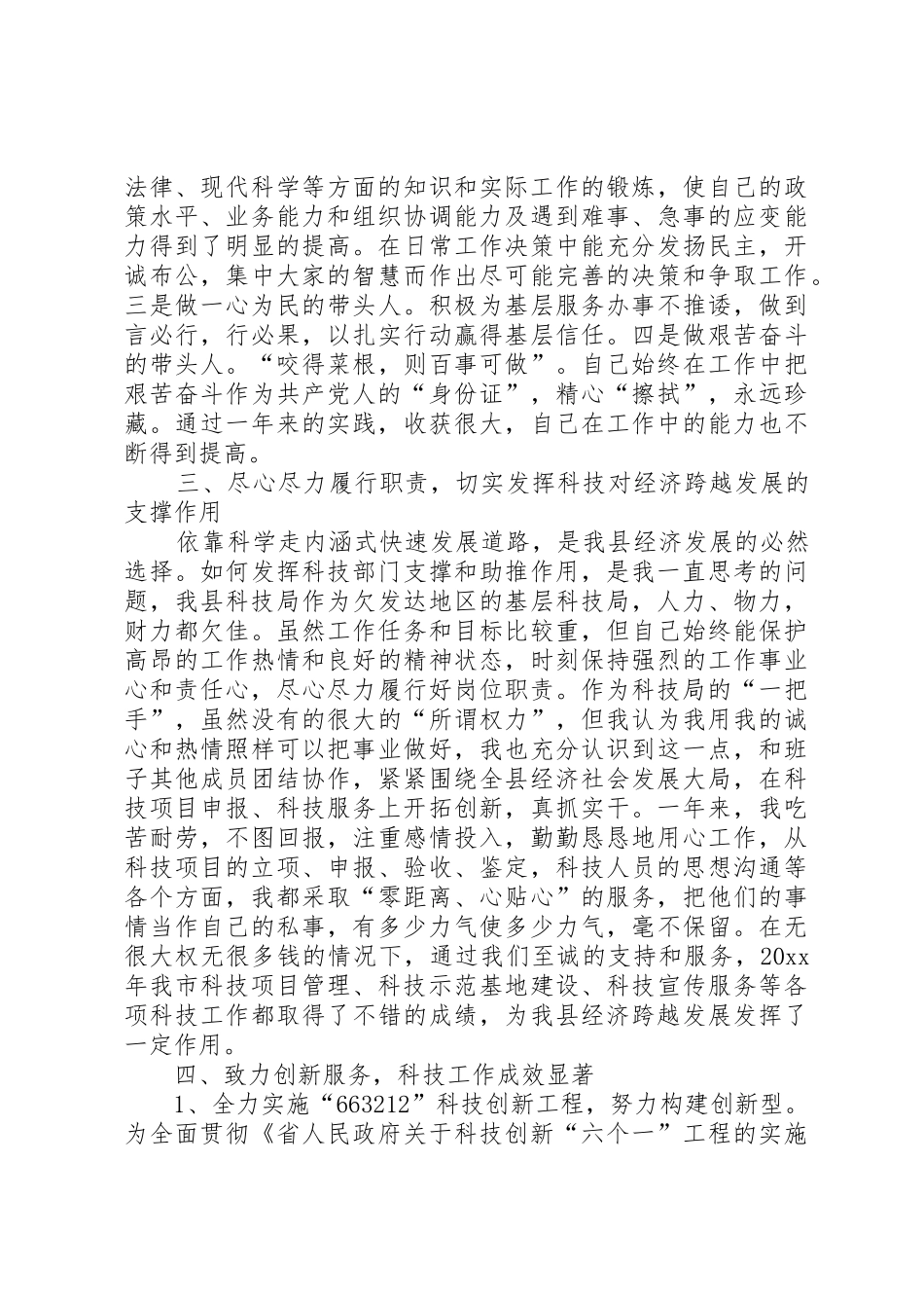 科技局述职报告_第2页